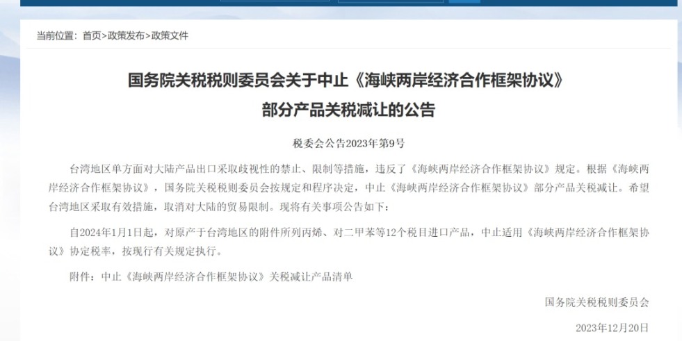 大鸡吧狠狠插入骚逼视频国务院关税税则委员会发布公告决定中止《海峡两岸经济合作框架协议》 部分产品关税减让